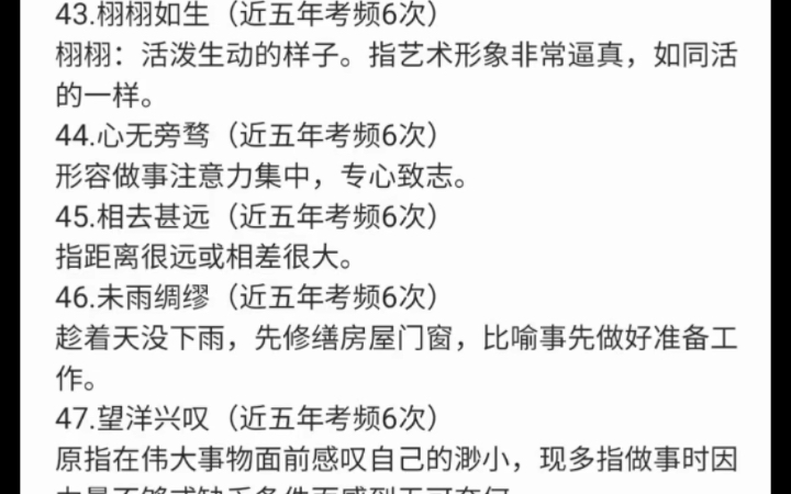 国考/省考/事业编/公基常用成语解析睡前磨耳朵(三)哔哩哔哩bilibili