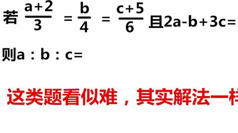 初中数学比例问题掌握了替换法就能轻松搞定中考必备题型收藏学习 哔哩哔哩