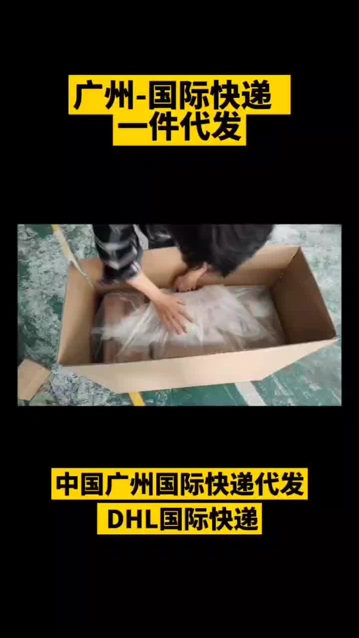 中国广州国际快递一件代发哔哩哔哩bilibili