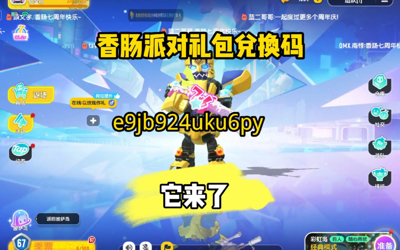香肠派对礼包兑换码先到先得