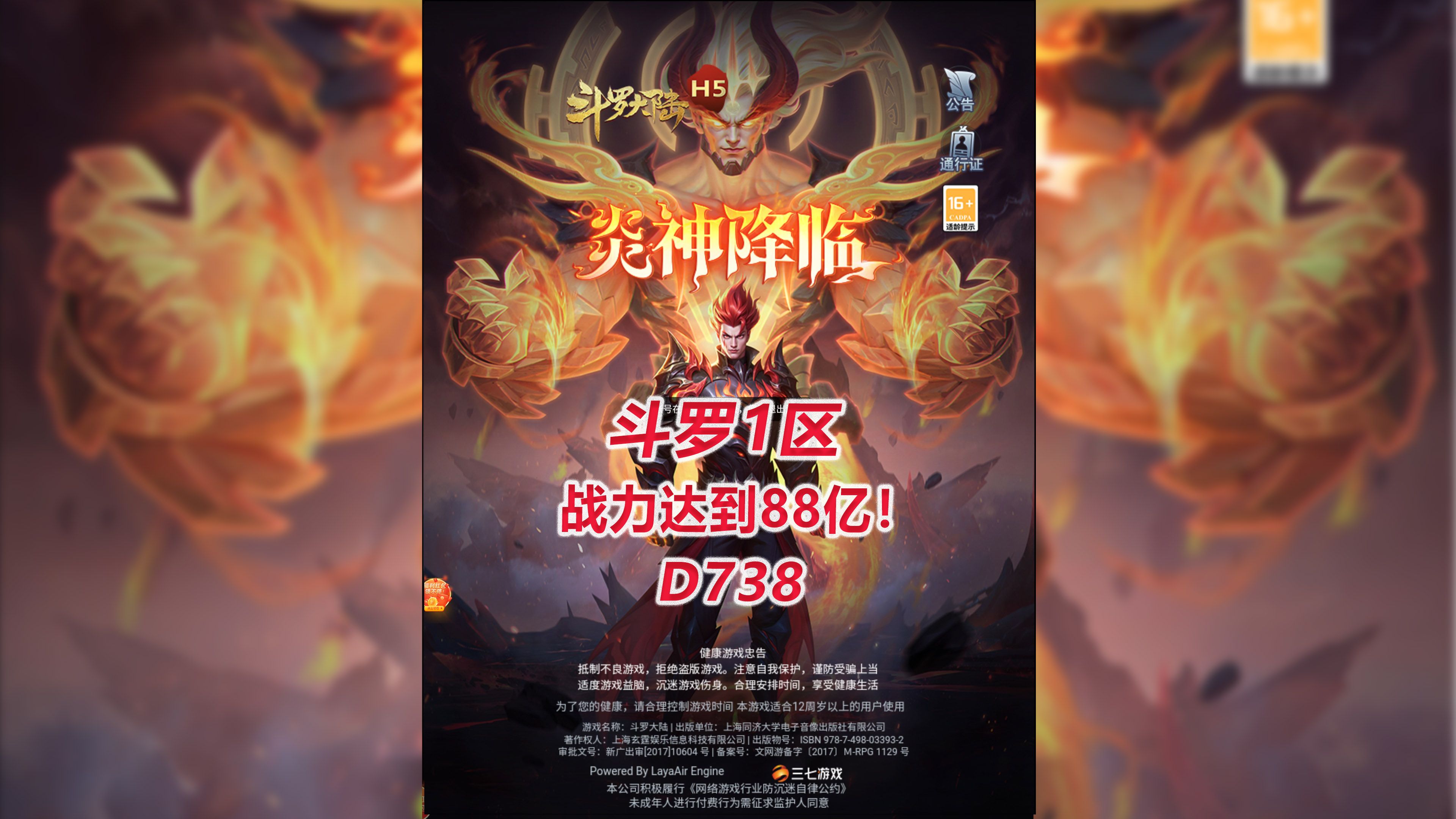 【斗罗大陆D738】战力达到88亿!哔哩哔哩bilibili