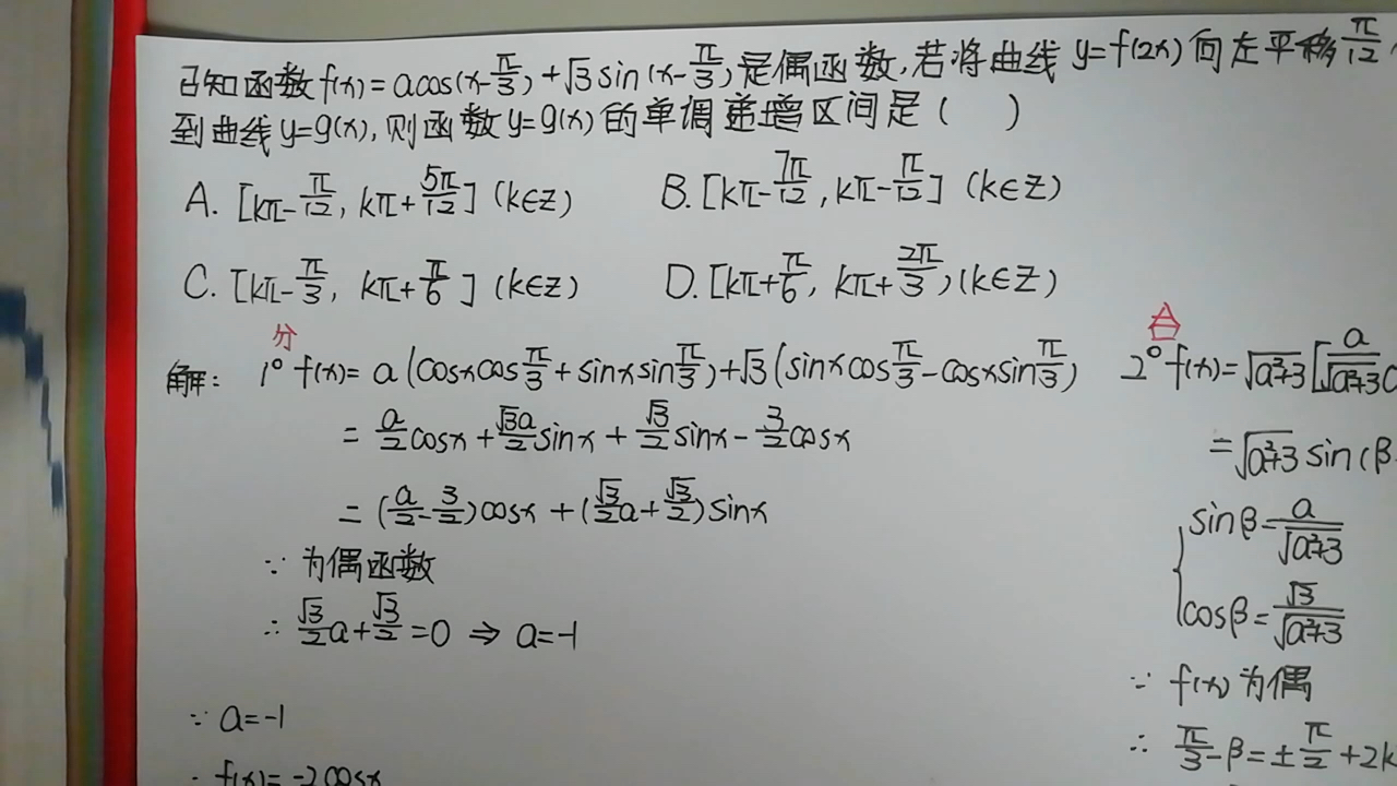 812余弦型函数单调性解几10题双曲线相关大题哔哩哔哩bilibili