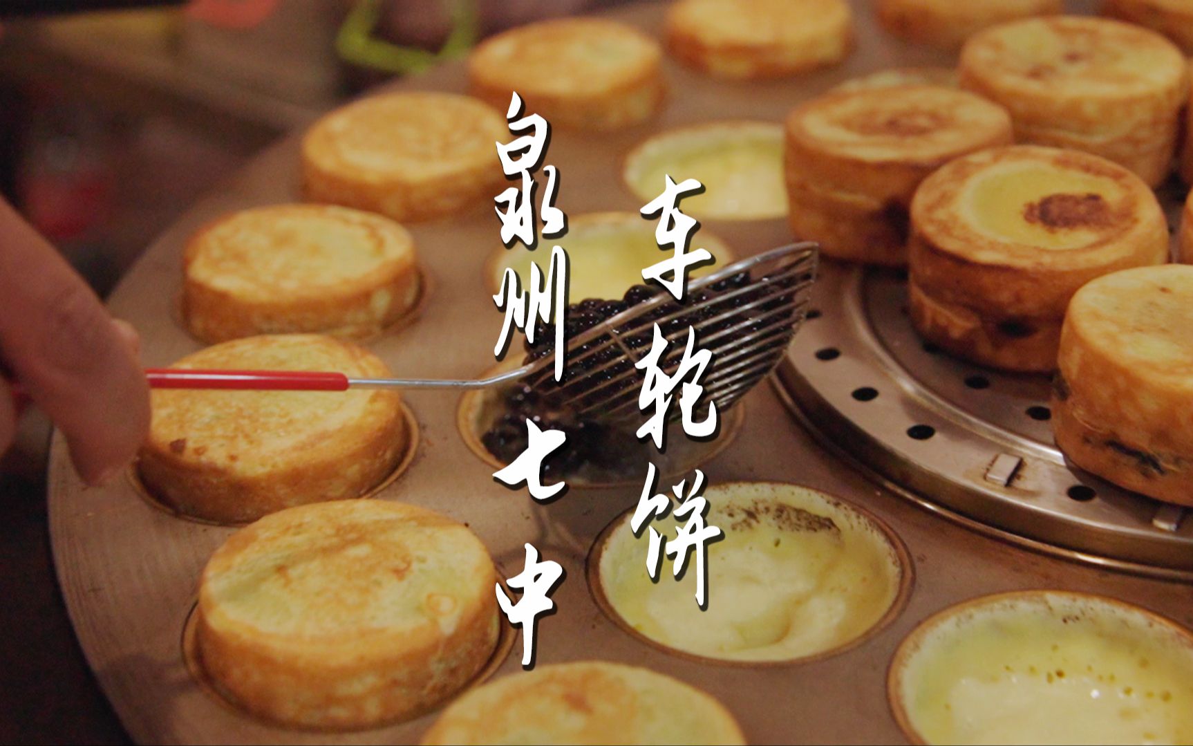青岛台东最正宗台湾小吃，车轮饼让人欲罢不能，吃货都知道|车轮饼|台东|青岛_新浪新闻