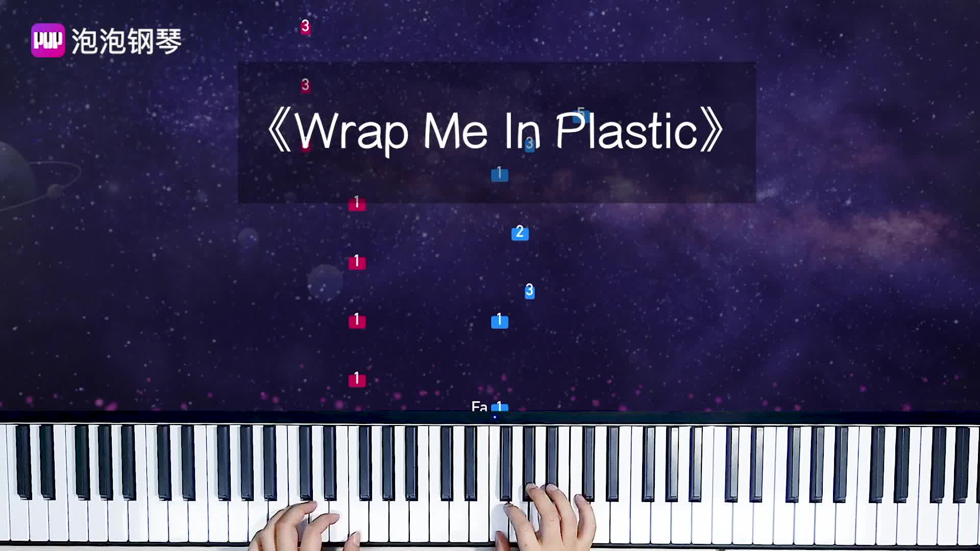 [图]钢琴 Wrap Me In Plastic 这是我第一次和你在晚上约会，好好待我 给我买鞋子。