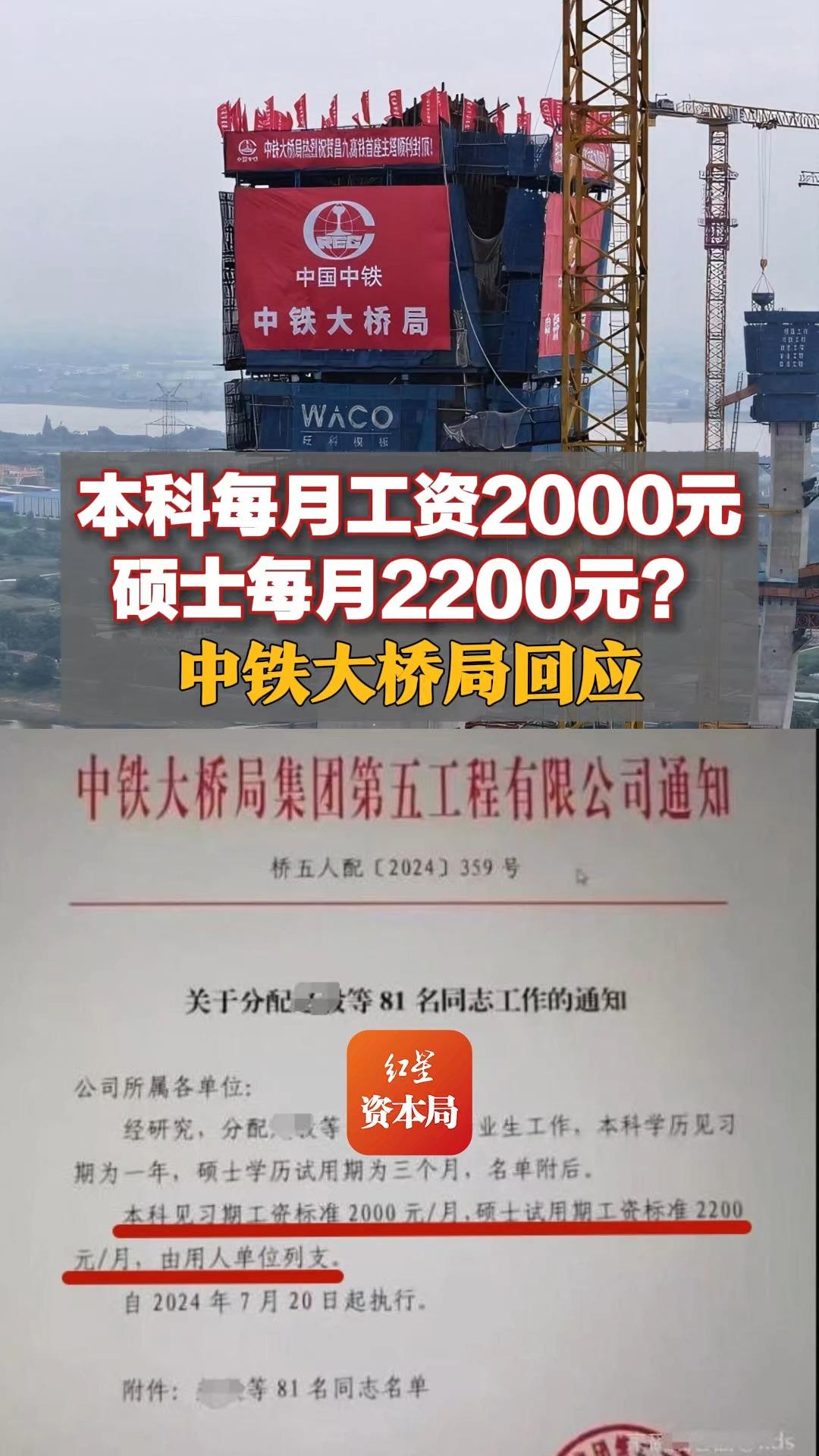 本科每月工资2000元,硕士每月2200元?中铁大桥局回应哔哩哔哩bilibili