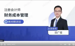 Download Video: 最新 CPA 注会  财管精讲  第十一章 股利分配、股票分割与股票回购