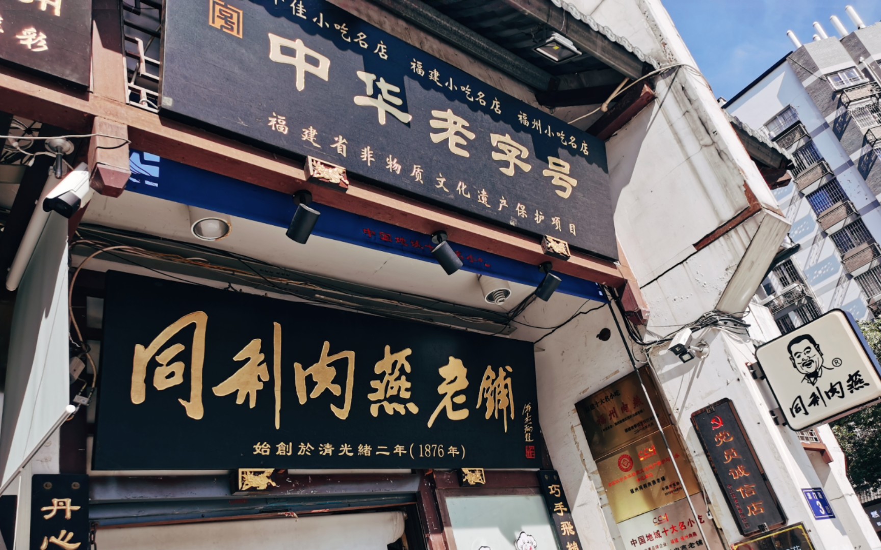 同利肉燕老店的肉燕会更好吃吗?_哔哩哔哩_bilibili