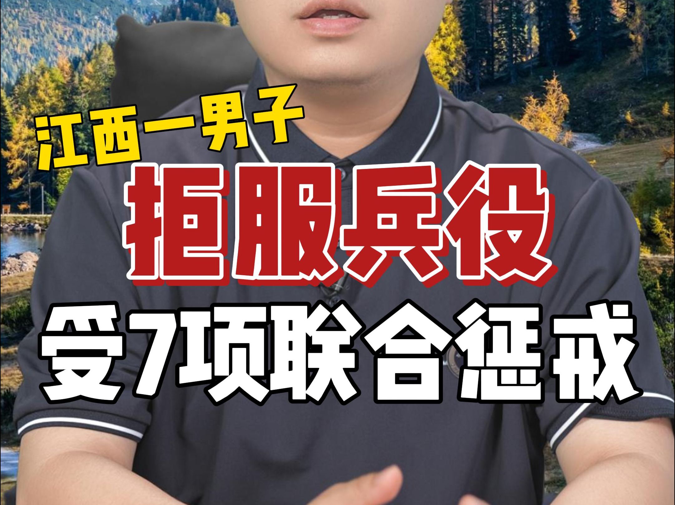 江西一男子拒服兵役受7项联合惩戒哔哩哔哩bilibili