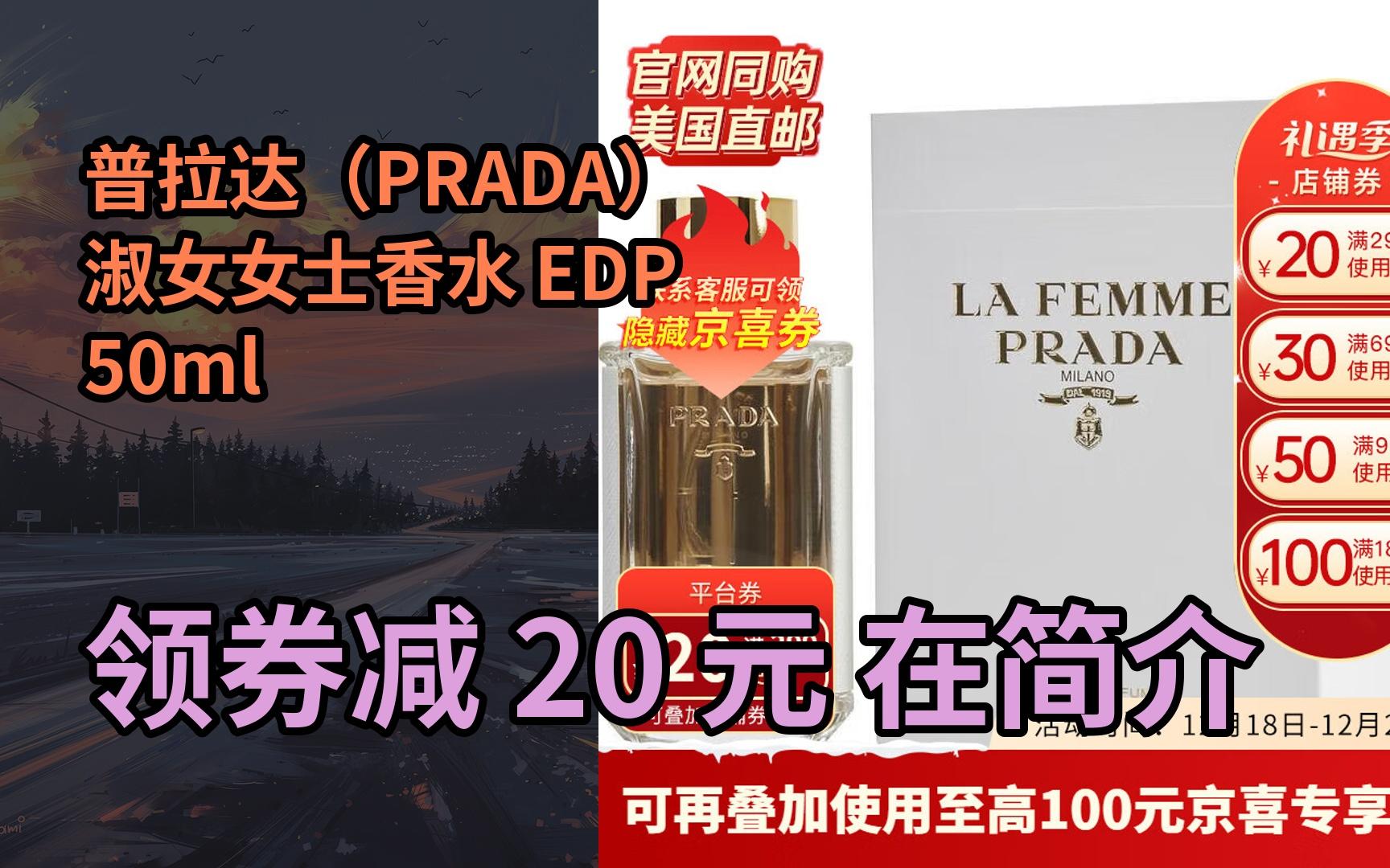 【漏05洞价】普拉达(prada) 淑女女士香水 edp 50ml