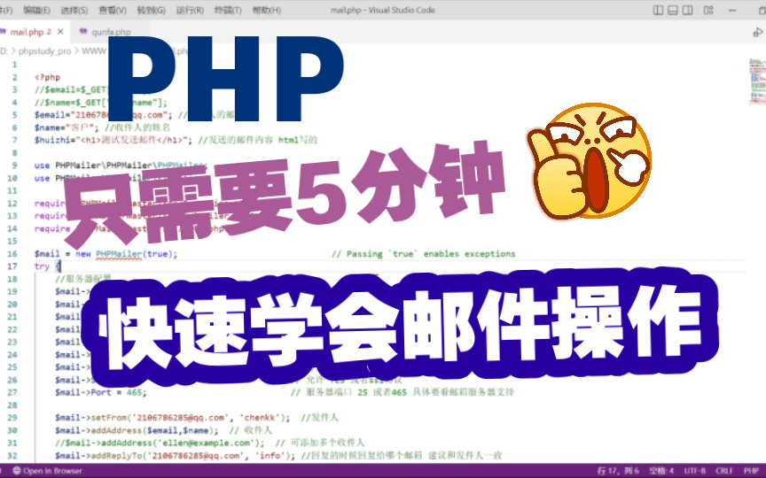 【PHP教程】利用phpmailer实现发送,群发邮件操作!哔哩哔哩bilibili