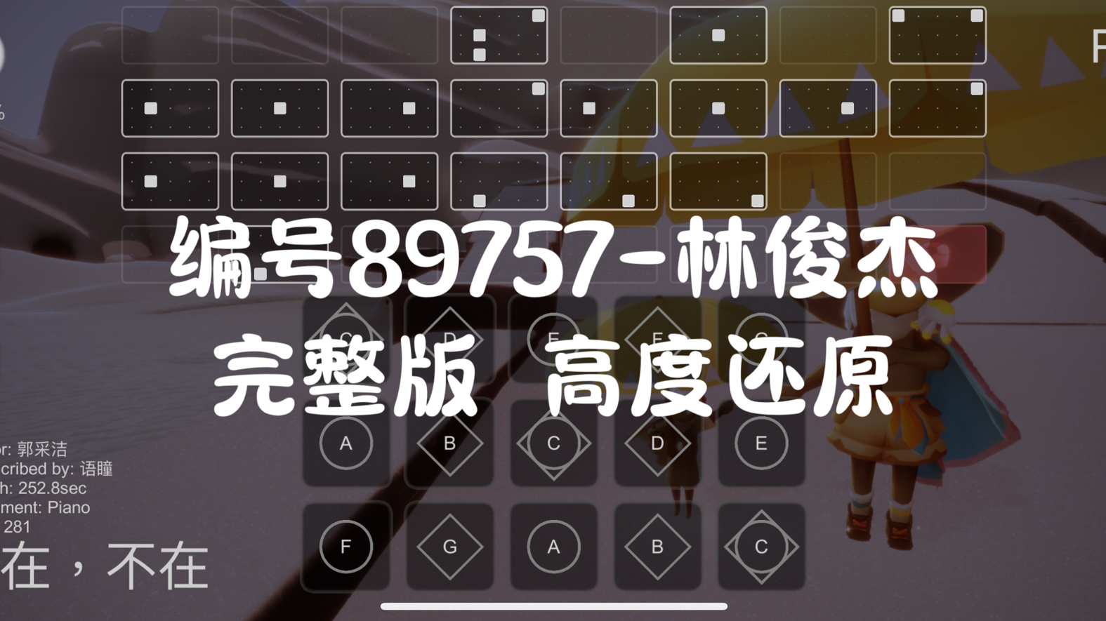 【sky光遇】光遇琴谱 编号89757 林俊杰 完整版高度还原sky studio哔哩哔哩bilibili