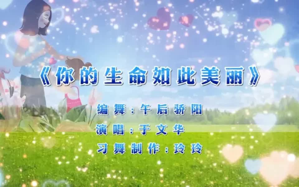 [图]舞蹈《你的生命如此美丽》歌曲深情舞蹈柔美，陶醉在爱的意境中