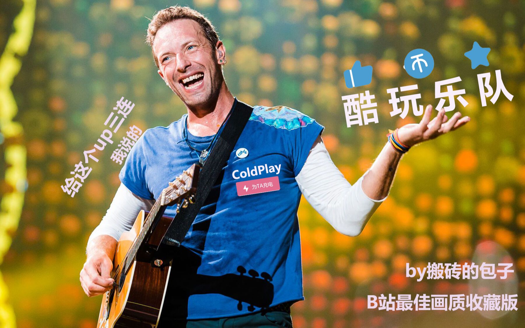 [图]Coldplay 酷玩乐队作品集【超清高燃收藏版】