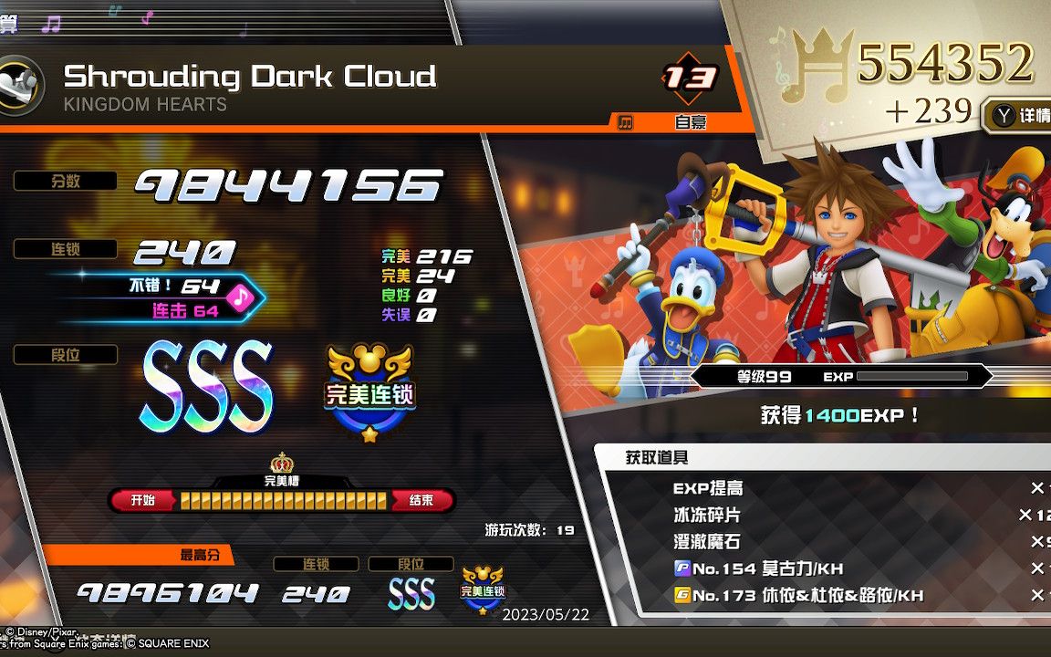 [图]《王国之心 记忆旋律》Shrouding Dark Cloud 自豪难度表演全连