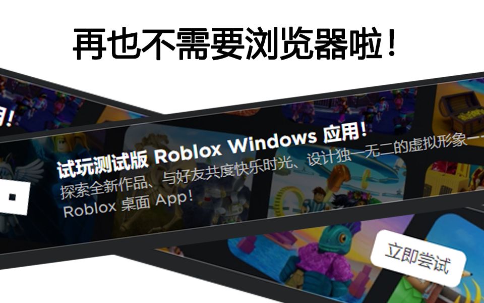 原来ROBLOX悄悄出了一个客户端!体验感比网页版好太多了~ROBLOX