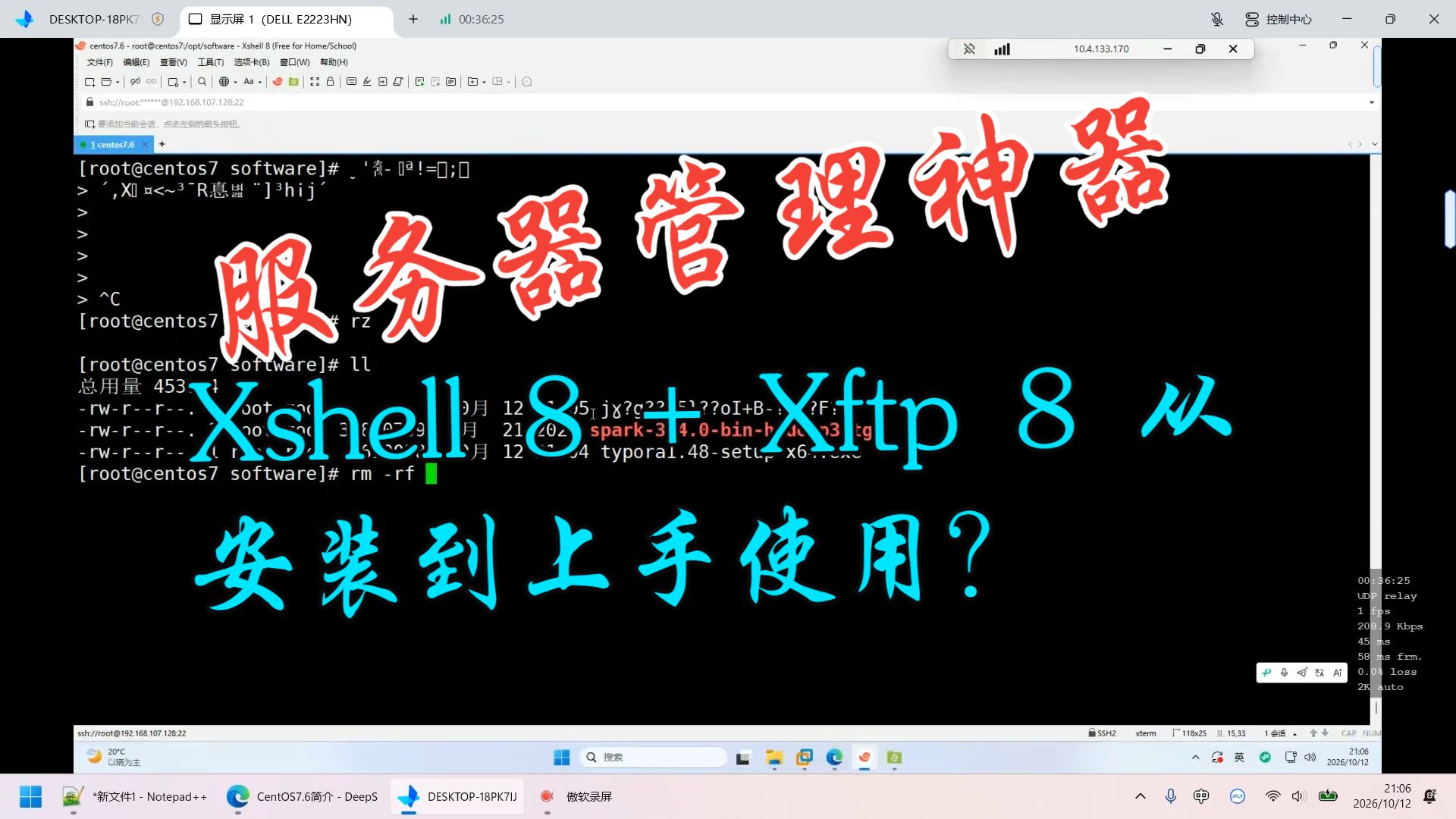 【2026最新】Xshell 8 和 Xftp 8 安装使用一条龙,Linux 服务器管理必备神器!