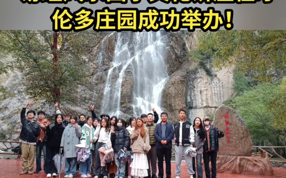 西北师范大学研究生写生团青海北山写生采风邀请悦古堂国学馆易学风水师王启明易经风水国学文化讲座在才伦多庄园成功举办!哔哩哔哩bilibili