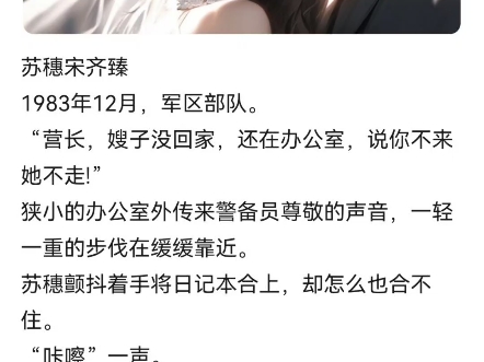 苏穗宋齐臻1983年12月,军区部队.