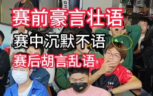 Download Video: 【1酱赛评线下篇】最好笑的一集！现场督战中韩大战全场懵圈！赛前开香槟赛后全沉默！