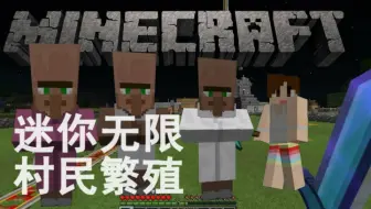 Minecraft我的世界村民如何繁殖 如何无限繁殖 哔哩哔哩 Bilibili