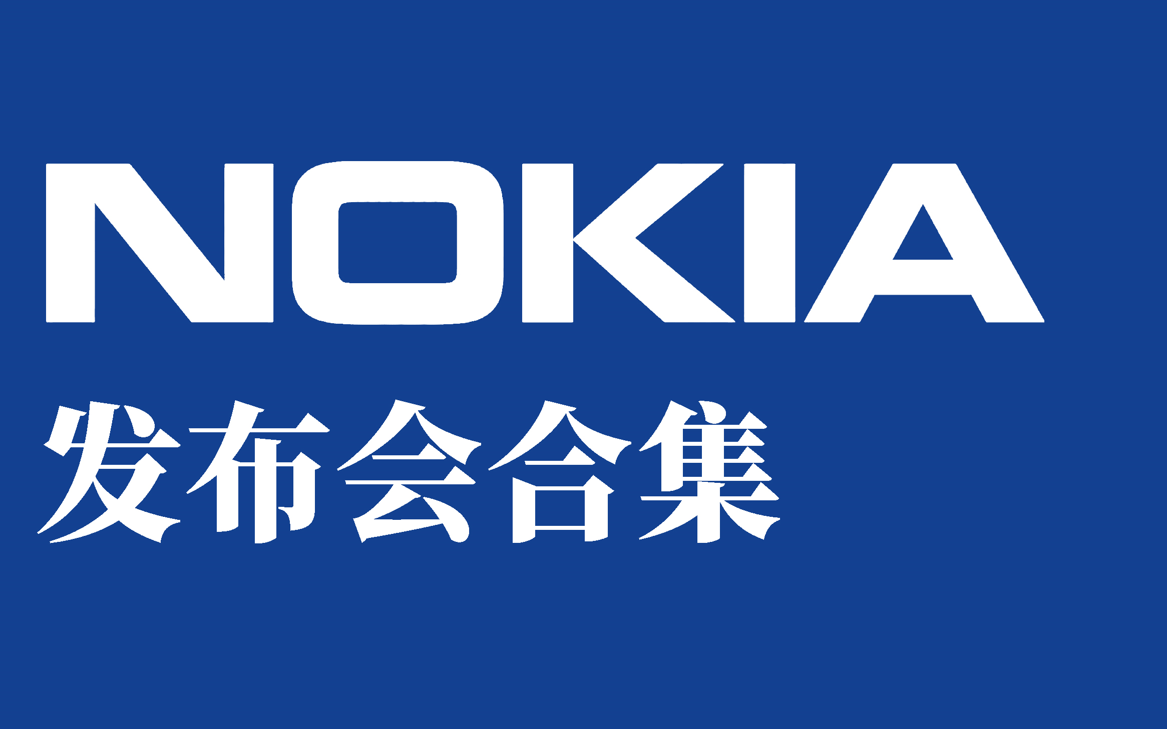 NOKIA 发布会合集哔哩哔哩bilibili