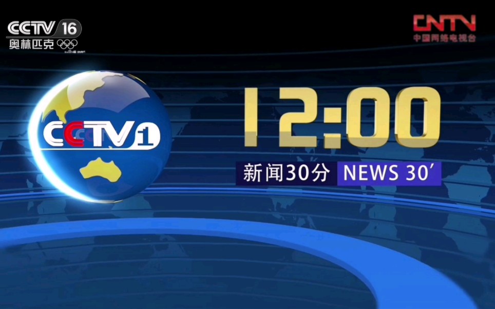 [图]央视奥运会频道播出新闻30分2013年