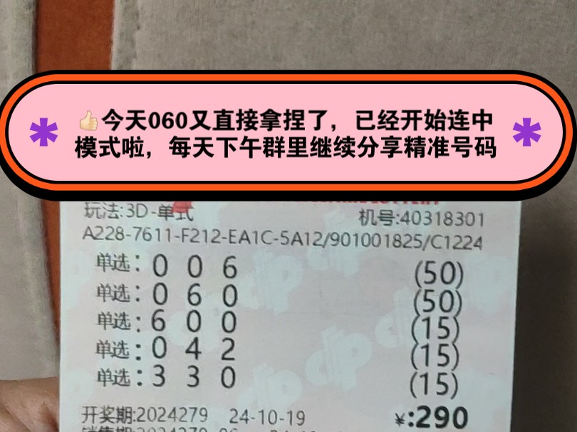 福彩3D279期精准分析分享推荐了060单选直溜溜拿捏了,家人朋友们喜欢的点赞关注,明天下午继续群里分享280期精准作业分享给大家哦哔哩哔哩bilibili