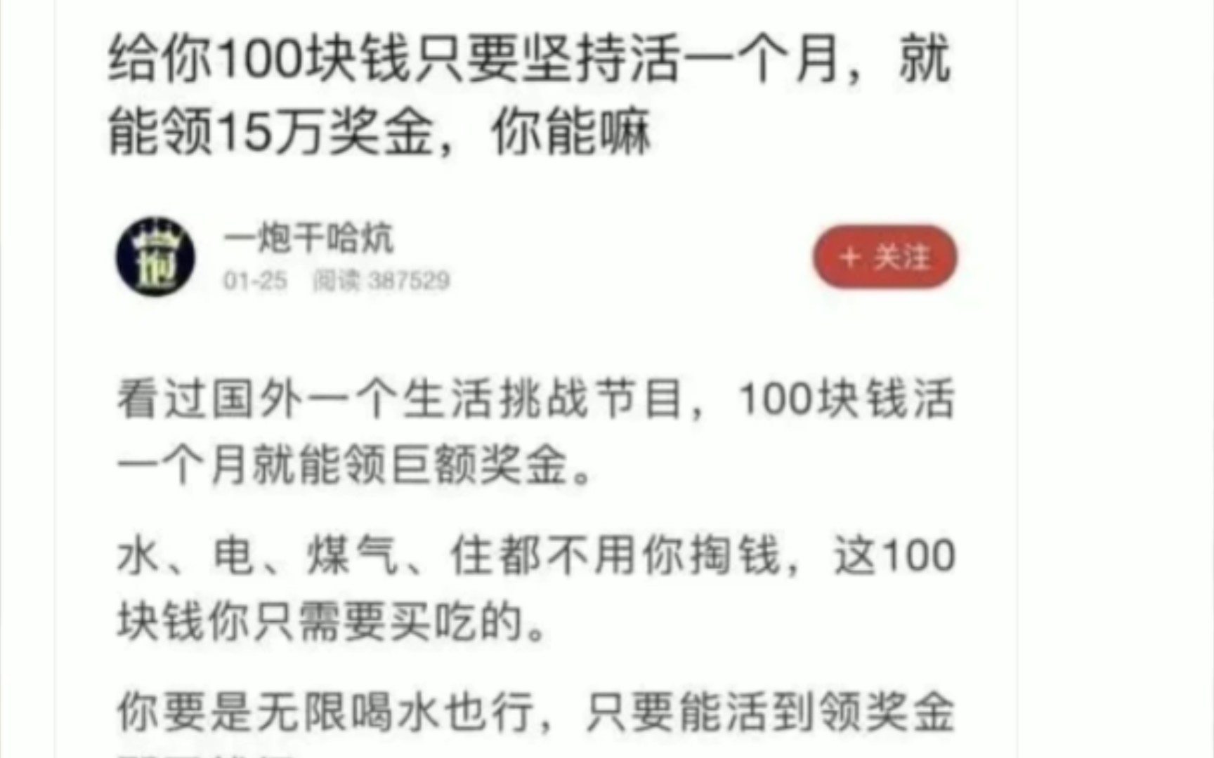 [图]第一天100吃顿好的，第二天认输，直接白嫖100@网友的神评