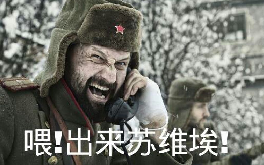 军迷圈那些趣图-毛子篇iii_哔哩哔哩_bilibili