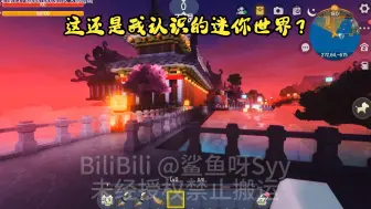 Descargar video: 什么？！迷你世界竟然有光线追踪了！