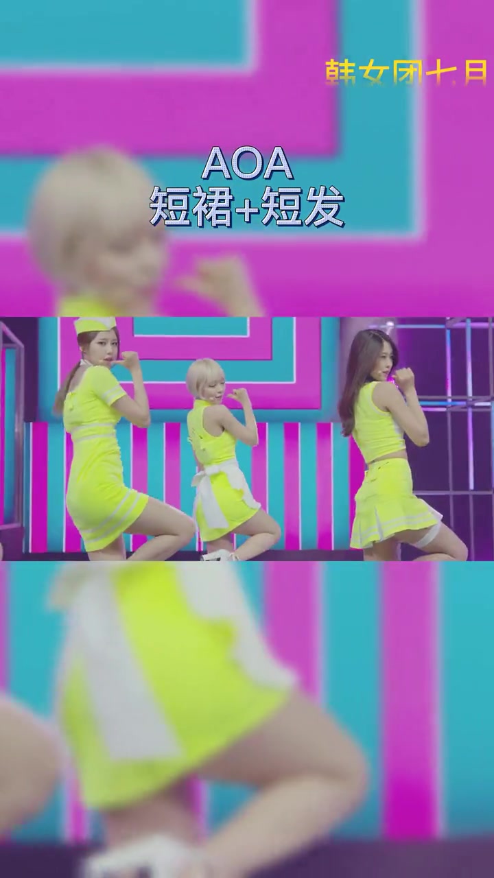 aoa短裙短发韩国女团韩国女团热舞韩国女团饭拍aoa