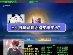 Download Video: 单抽抽出来了韩信无双皮肤？