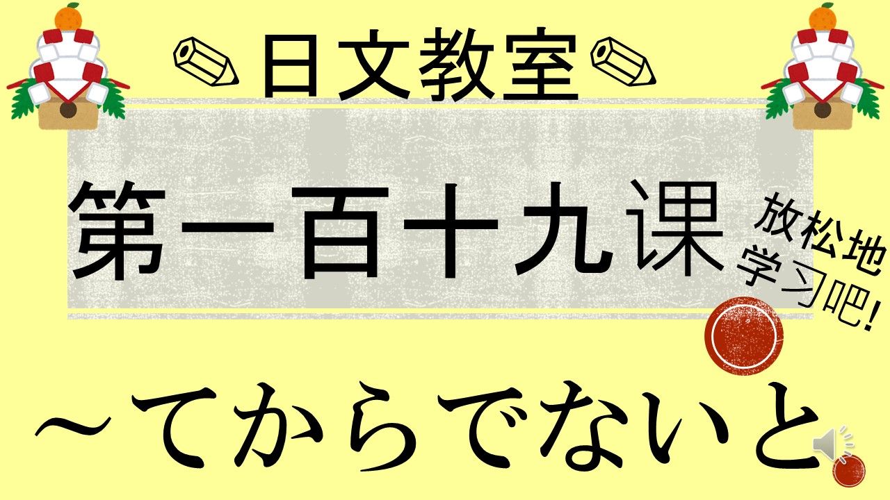 學習日語的人必須要看!〔n3水平〕～からでないと/jlpt/日語