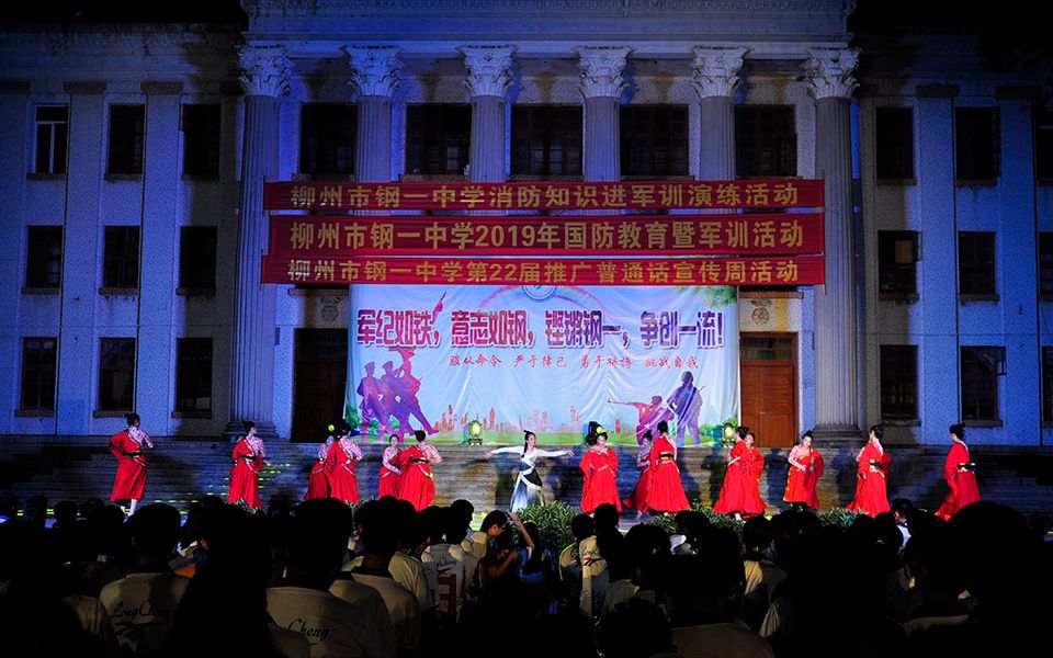 柳州市钢一中19届军训晚会