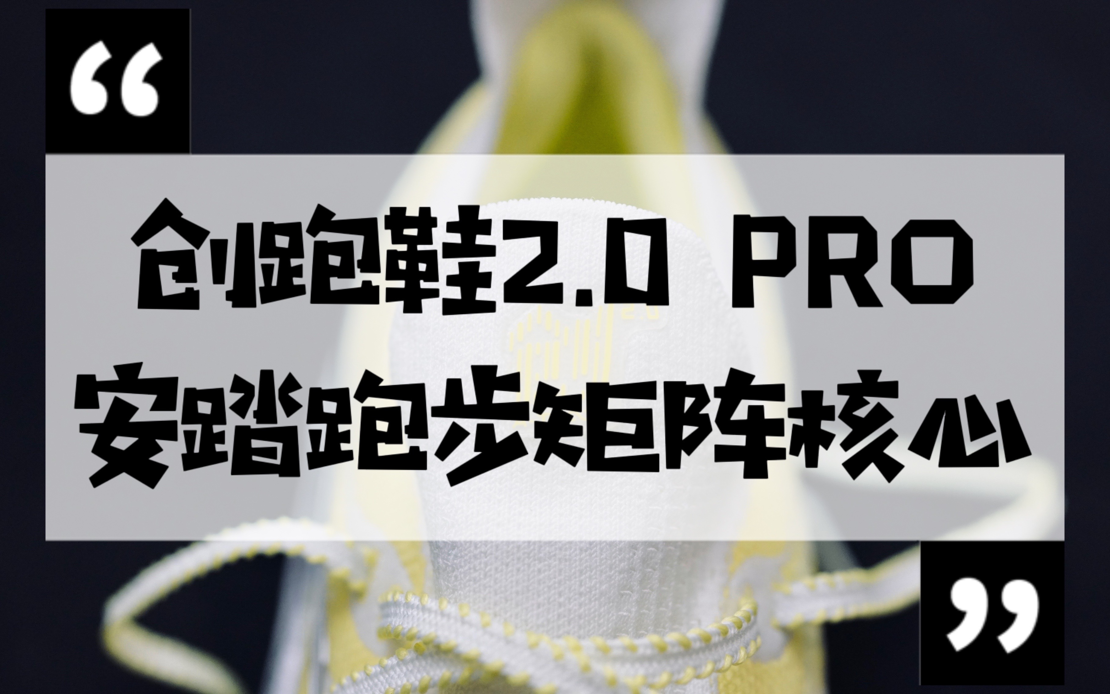 「2021年终盘点」安踏跑步的两大进步你看到吗?哔哩哔哩bilibili