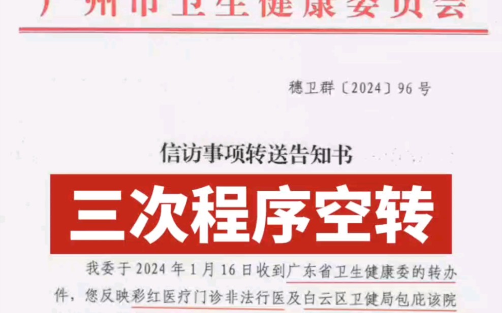 你知道什么是程序空转吗?希望2024年同路人的信访事项,都能有上级部门督办处理好,大家一起加油!哔哩哔哩bilibili