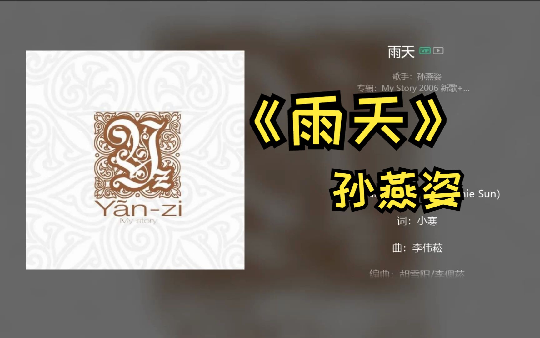 孙燕姿《雨天》