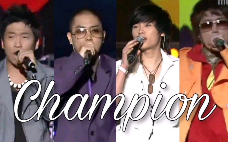 【中字】闵庚勋/殷志源/mc梦/李在元-champion 2005年的翻唱现场