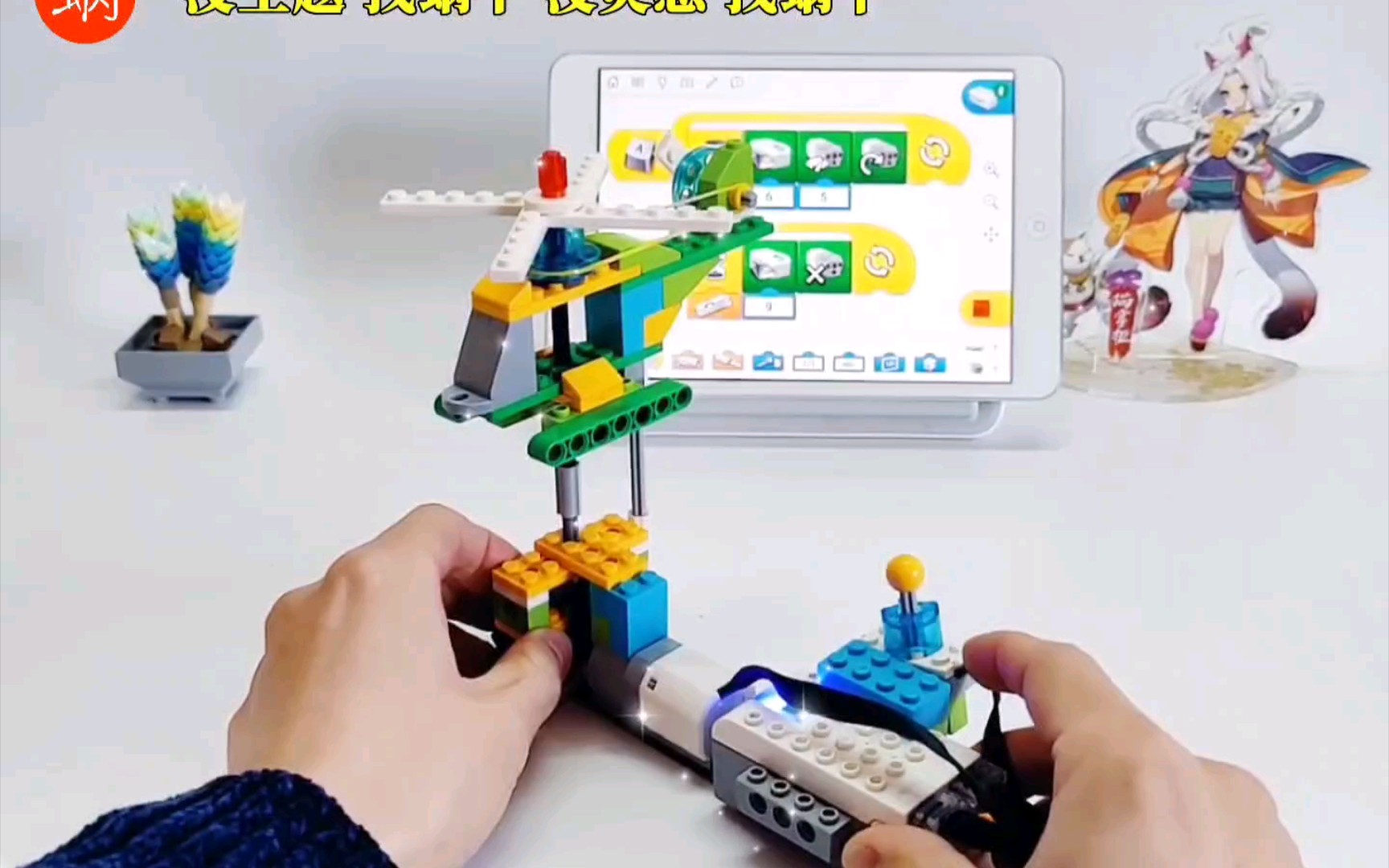 乐高wedo2.0直升机进阶,95个积木搞定