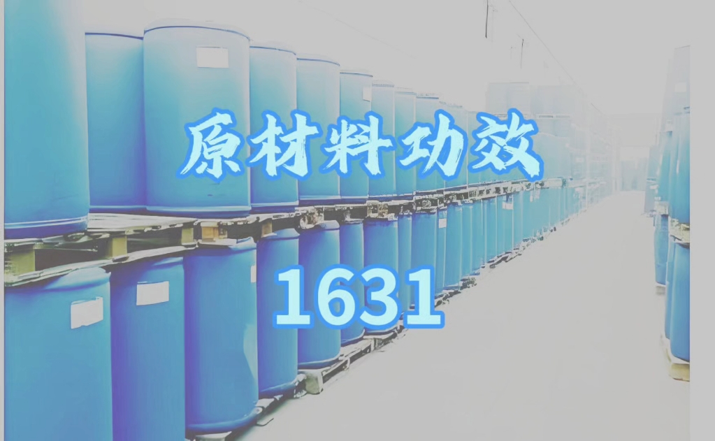 1631十六烷基三甲基氯化铵功效讲解哔哩哔哩bilibili