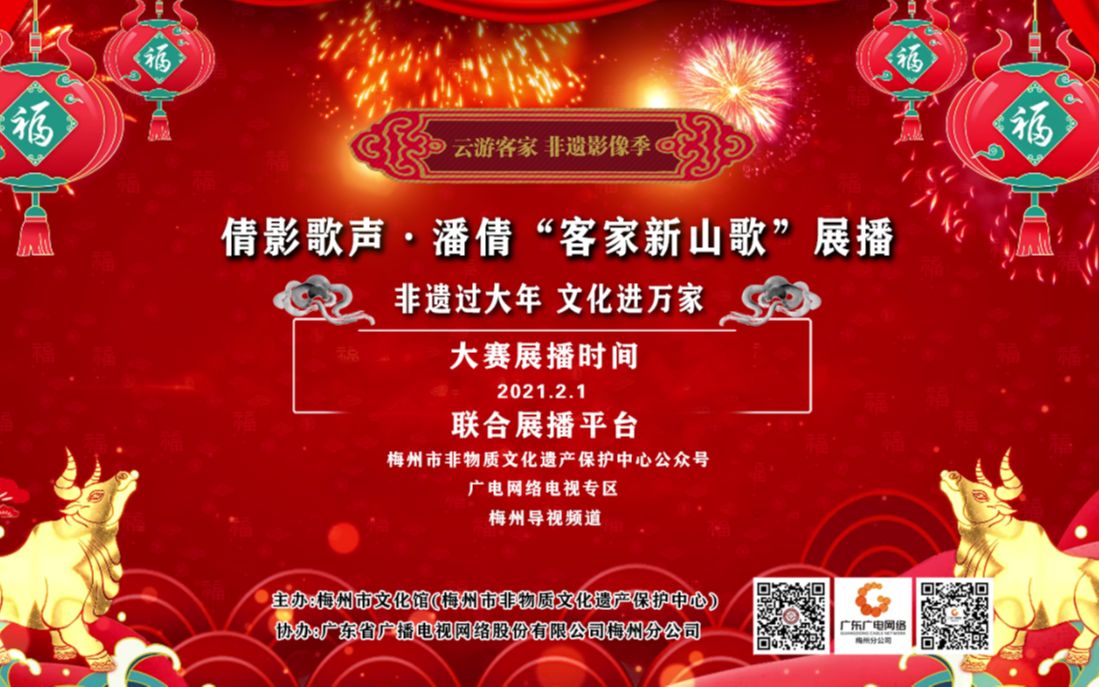 保护中心云游客家非遗影像季系列活动之五倩影歌声潘倩客家新山歌展播