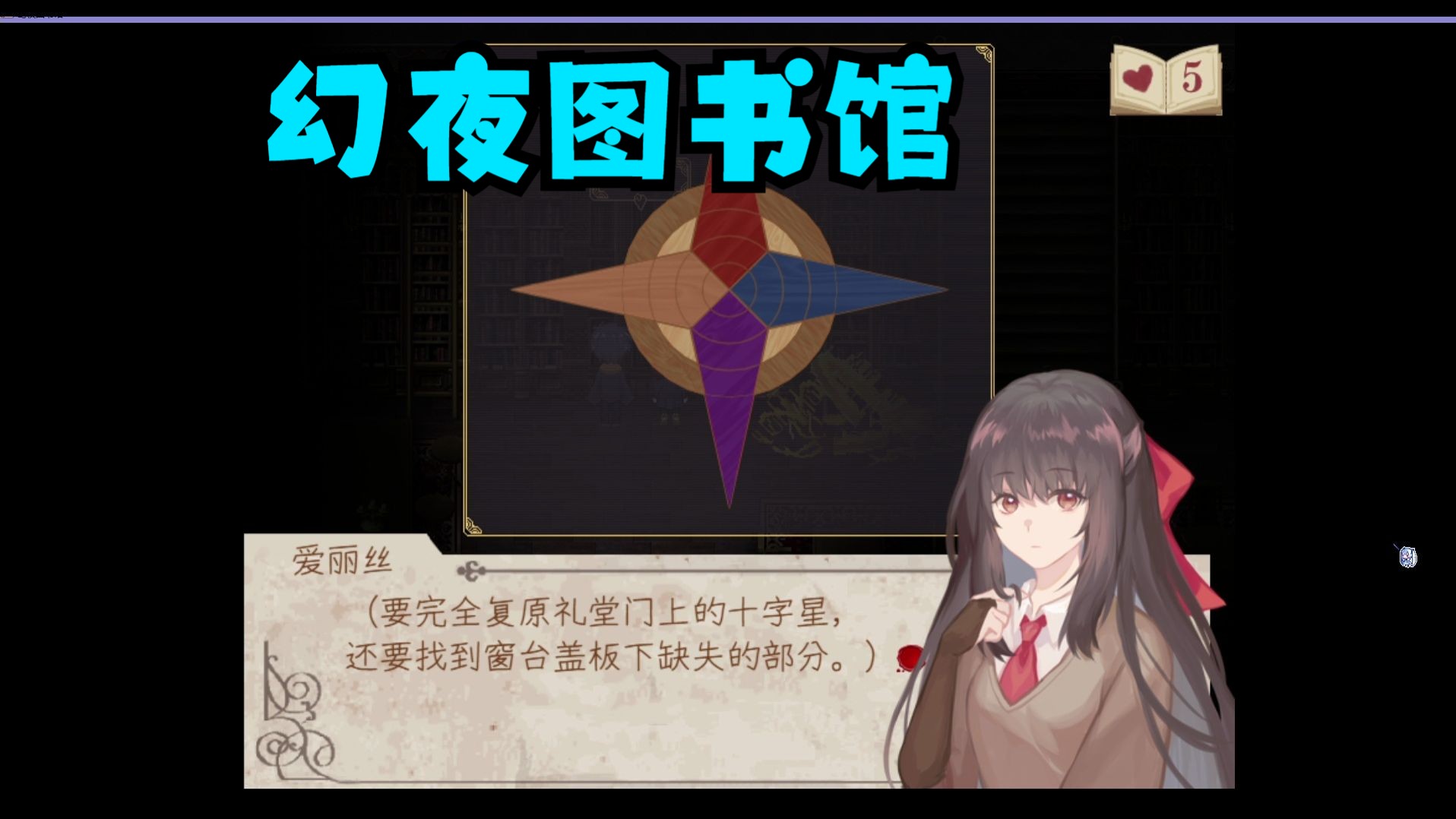 【steam游戏】幻夜图书馆 · 奇幻剧情文字游戏③