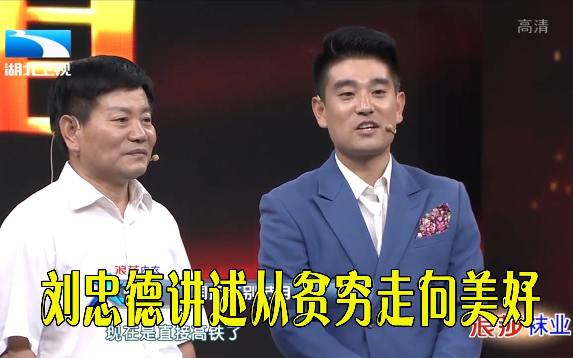 【大王小王】刘忠德一家人从贫穷走向美好生活,同时也折射出祖国的富强变化哔哩哔哩bilibili