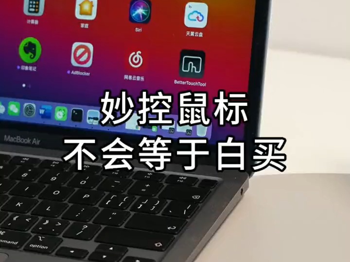 移动的Mac触控板,妙控鼠标必学强大手势操作!哔哩哔哩bilibili