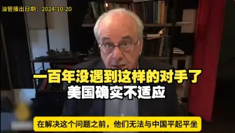 Video herunterladen: 【中字】理查德.沃尔夫：一百年没遇到这样的对手了，美国确实不大适应！