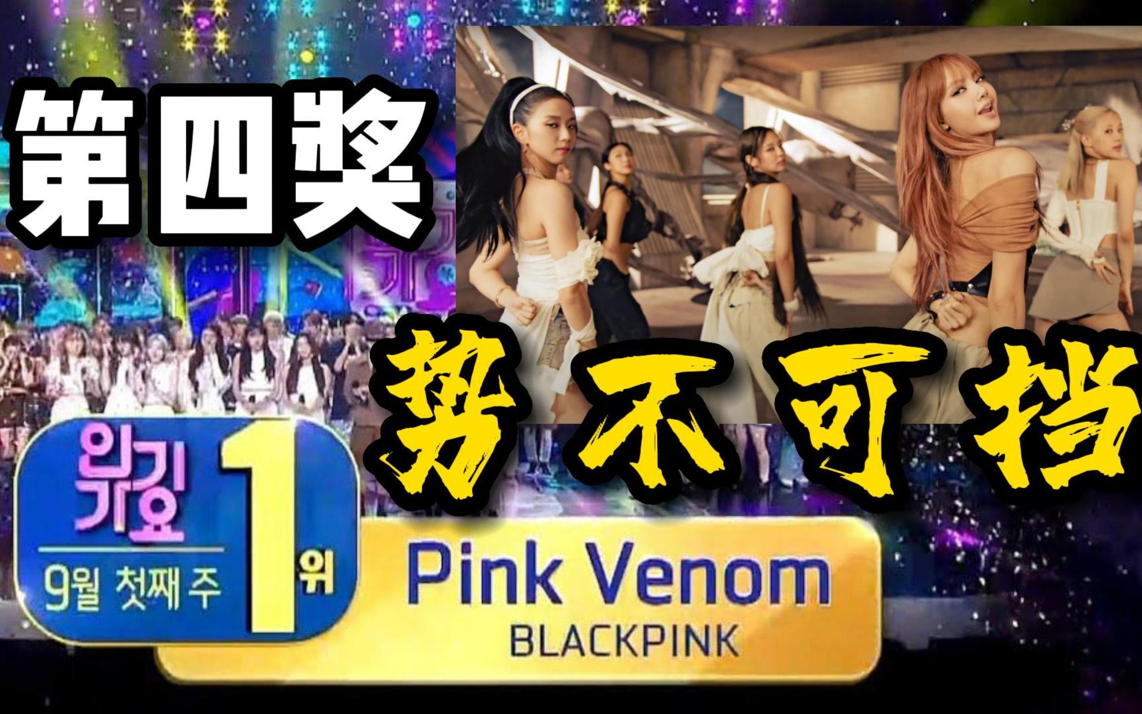 再下一城!!下一波进攻在09.16!!各位都准备好受挫了吗??BlackPink第二波进攻已蓄势待发!!哔哩哔哩bilibili