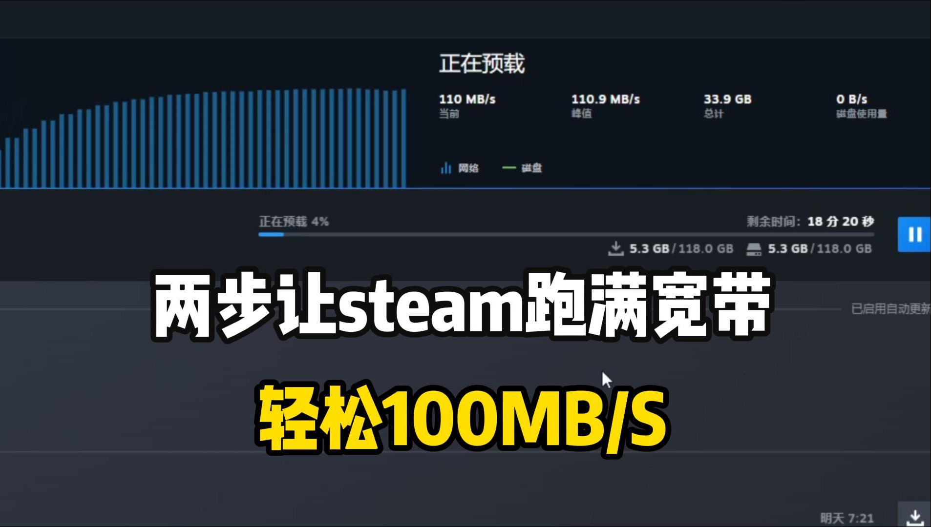 steam下载慢两步解决!轻松跑满宽带100MB/S预下载黑神话悟空黑神话悟空