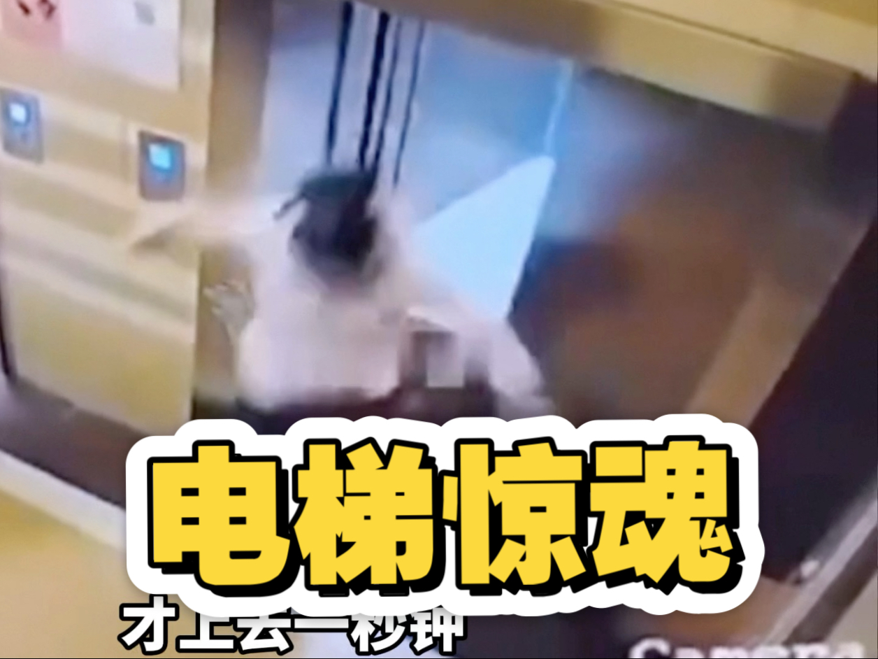 女子刚进入电梯门就关了，细思极恐 #电梯惊魂 #监控下一幕 #核队长