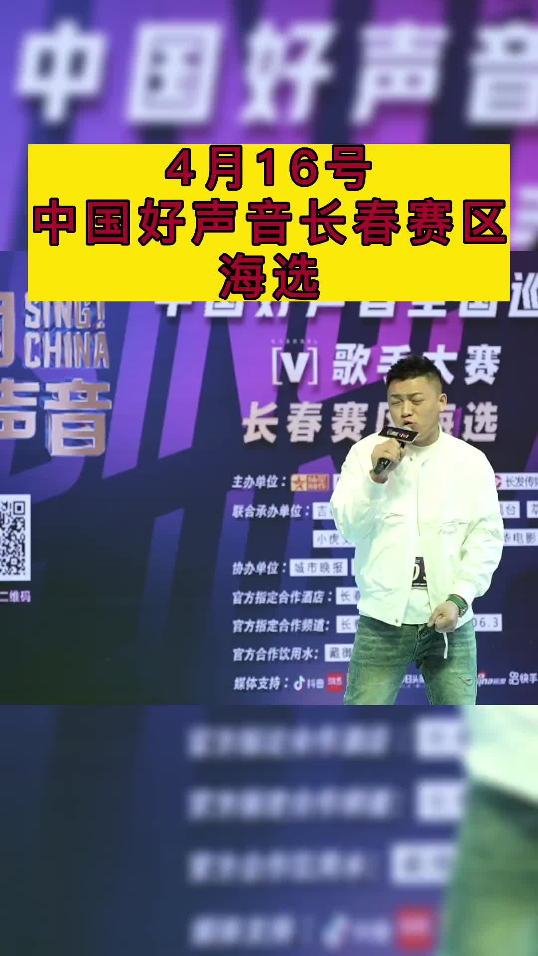 2023中国好声音全国巡演ChannelNV歌手大赛吉林赛区哔哩哔哩bilibili