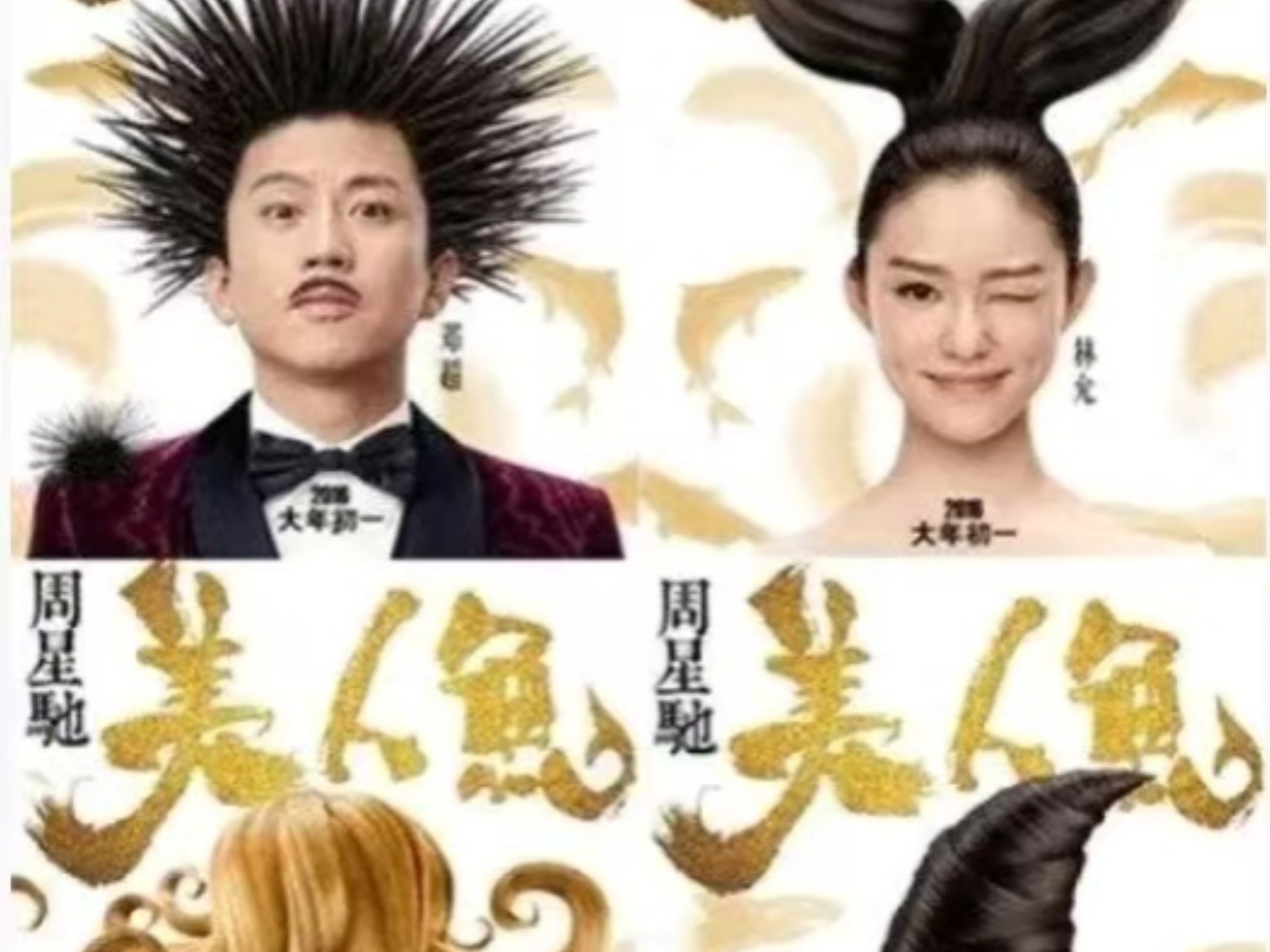 电影《美人鱼》